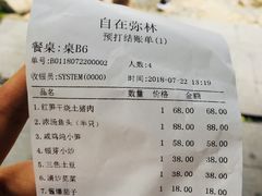 账单-自在弥林花园餐厅(云栖店)