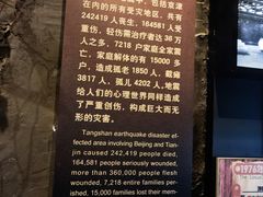 -中国唐山地震博物馆