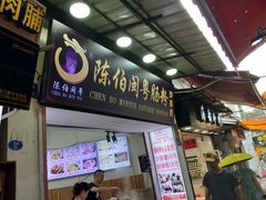 -陈伯手工鱼丸(鼓浪屿沙滩店)
