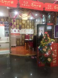 -莎蔓莉莎美容会所