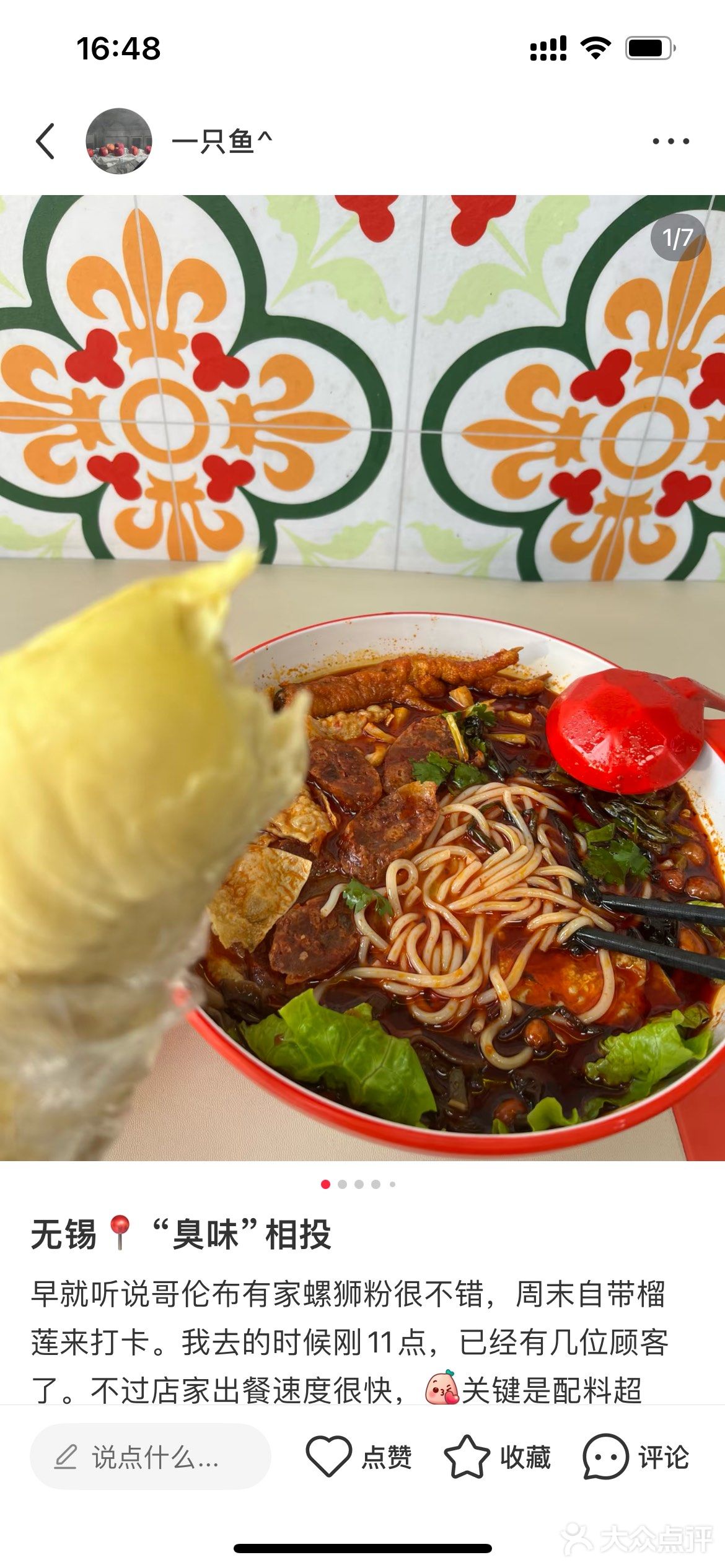 无锡📍“臭味”相投