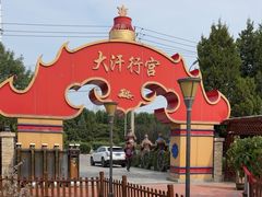 -大汗行宫园林餐厅