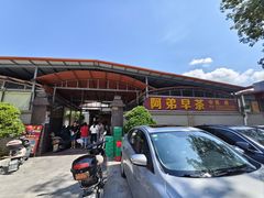 -阿弟早茶·家庭小炒·火锅(九村店)