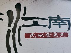 -百年老字号·观振兴蟹黄面·三虾面·苏式面(观前街富仁坊巷店)