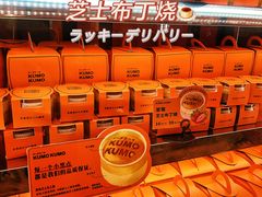 -KUMO KUMO甜品·冰淇淋(深圳壹方城店)