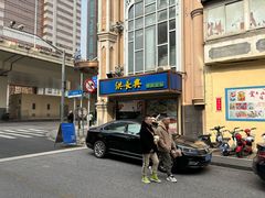 -洪长兴(云南南路店)