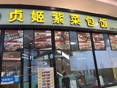 门面-贞姬紫菜包饭(金泰广场店)