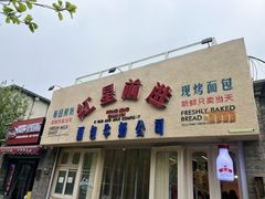 -红星前进面包牛奶公司(君太店)