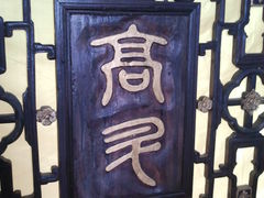 -清代四川贡院