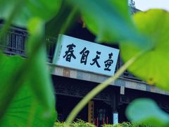 -个园