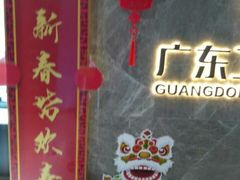 -广东省工人文化宫