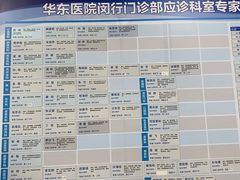-复旦大学附属华东医院(闵行门诊部)