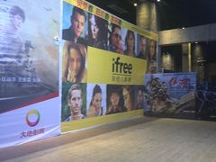 -自由人影城(大庆唐人中心店)