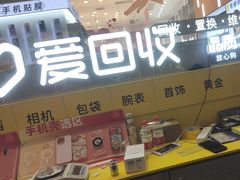 -爱回收(龙湖北城天街店)
