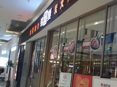门面-韩宫宴和牛烤肉(合肥滨湖银泰城店)