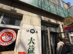 -大益烤鸡