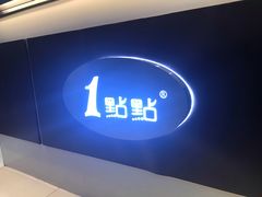 -1点点(爱华店)