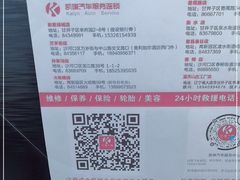 -凯琳汽车服务连锁(蓝天山庄店)