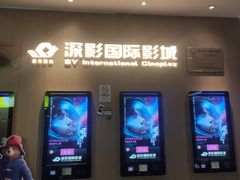 -深影国际影城(学院南路店CGS中国巨幕店)