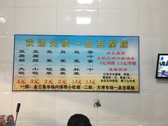 菜单-一品豆腐脑(大湾市场店)