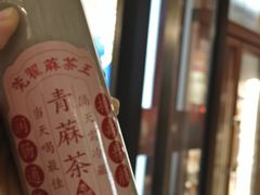 -莞翟蔴茶王(东莞记忆店)