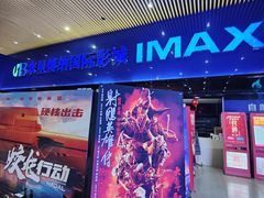 -农垦博纳国际影城(津奥广场IMAX店)