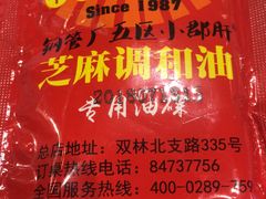 -钢管厂五区小郡肝串串香(南山店)