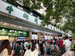 -清真·白记年糕(牛街北口店)