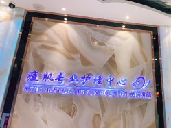 -清颜专业祛痘连锁店