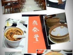 iphone_upload_pic-鼎泰丰(国金店)