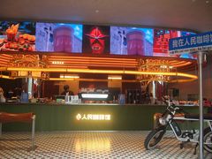 -人民咖啡馆(四行仓库店)