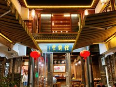 -礼耕堂·百年茶人餐厅(梅家坞店)