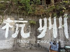 -马灯部落·西湖边的创意山景餐厅(虎跑动物园店)
