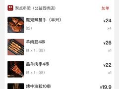 -聚点串吧·北京烧烤(公益西桥店)