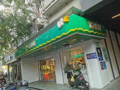 门面-百果园PAGODA(玄武成贤街店)