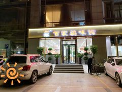门面-百家鸡味馆(清泰店)