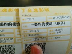 -金逸影城(名汇店)