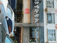 -浪里白·家宴(安德门大街店)