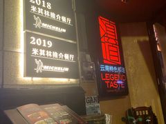 -滇道云南特色料理(康定路店)