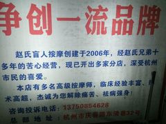 -赵氏盲人按摩(武林门店)