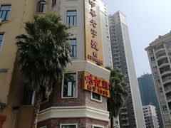 -口衣记鸡饭店