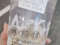 -幸福侯彩擂·奶茶