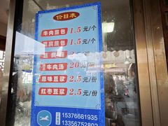 -老槐树煎包