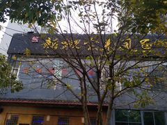 -新概念来凤鱼(璧山店)