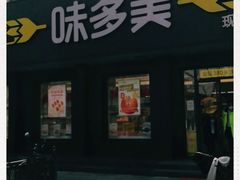 -味多美蛋糕(三元桥店)