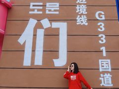 -图们国门景区