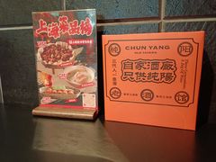 -纯阳•六两酒馆