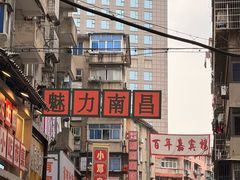 -老南昌白糖糕(大士院店)