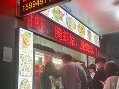 门面-圆蛋酒料•生腌(开元路店)