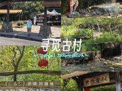 -井塘古村